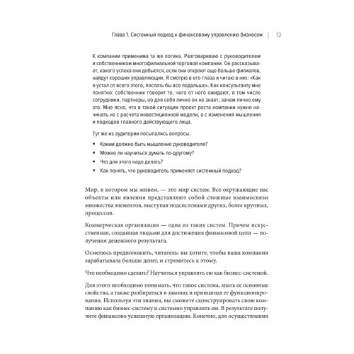 Бизнес. Деньги. Управление. Как привести фирму к финансовому успеху