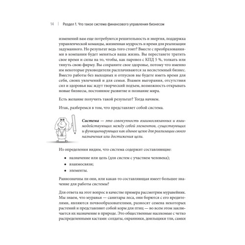 Бизнес. Деньги. Управление. Как привести фирму к финансовому успеху