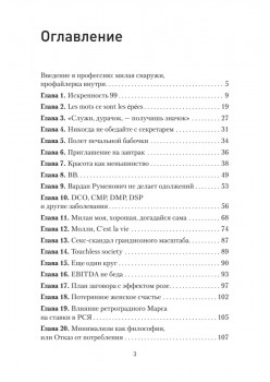Записки рекламщицы, или Безмолвная революция, которую совершили женщины, а мужчины даже не заметили