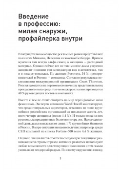 Записки рекламщицы, или Безмолвная революция, которую совершили женщины, а мужчины даже не заметили