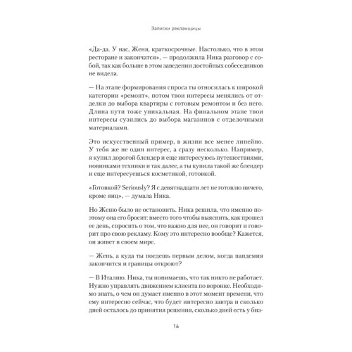 Записки рекламщицы, или Безмолвная революция, которую совершили женщины, а мужчины даже не заметили