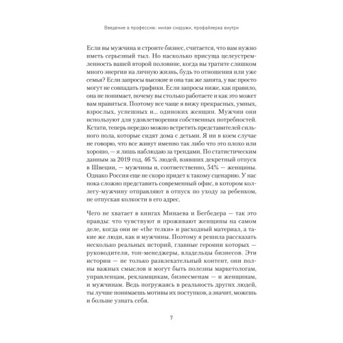 Записки рекламщицы, или Безмолвная революция, которую совершили женщины, а мужчины даже не заметили