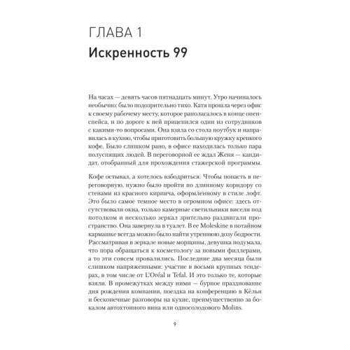 Записки рекламщицы, или Безмолвная революция, которую совершили женщины, а мужчины даже не заметили