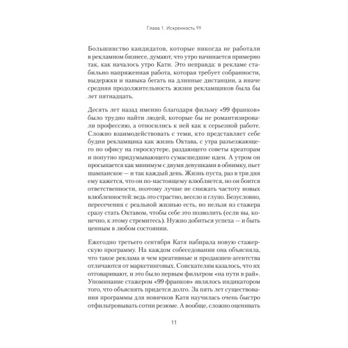 Записки рекламщицы, или Безмолвная революция, которую совершили женщины, а мужчины даже не заметили