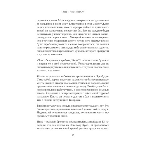 Записки рекламщицы, или Безмолвная революция, которую совершили женщины, а мужчины даже не заметили