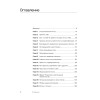 Неудобная правда для удобной жизни. Когда просто не значит правильно