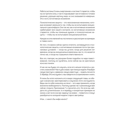 Неудобная правда для удобной жизни. Когда просто не значит правильно
