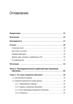 Машинное обучение