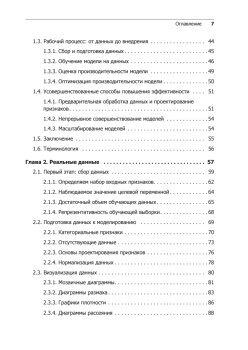 Машинное обучение