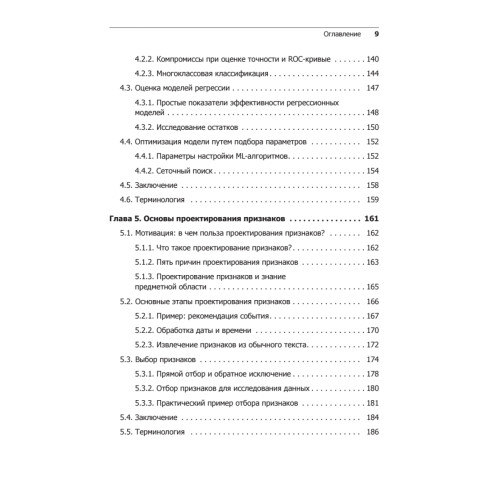 Машинное обучение