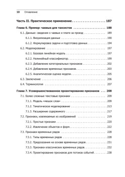 Машинное обучение