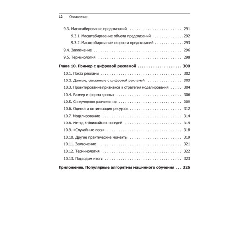 Машинное обучение