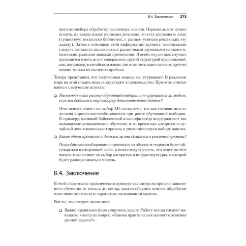 Машинное обучение