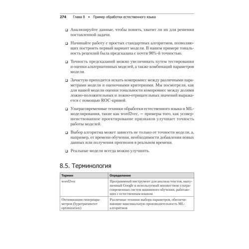 Машинное обучение