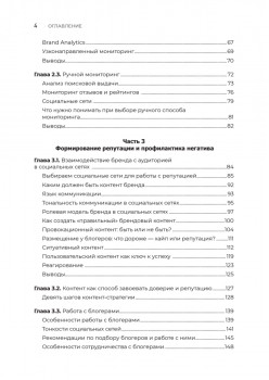 Цифровая репутация. Создать, развить и защитить