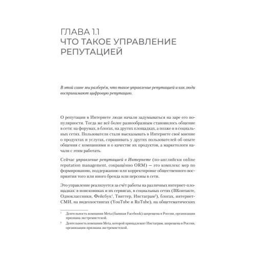 Цифровая репутация. Создать, развить и защитить