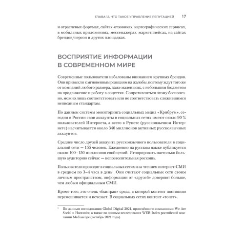 Цифровая репутация. Создать, развить и защитить