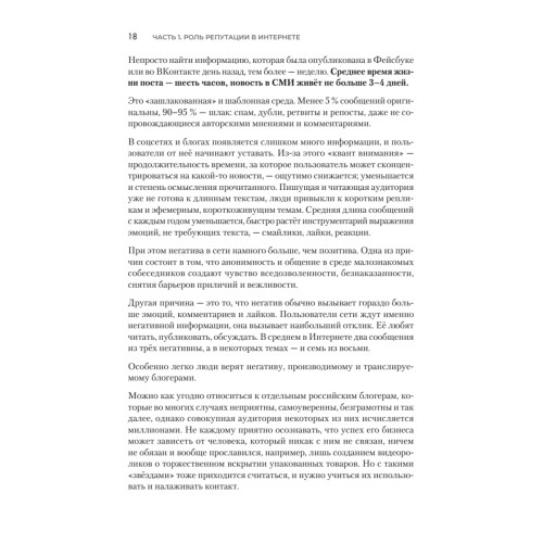 Цифровая репутация. Создать, развить и защитить