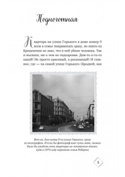 Призраки дома на Горького