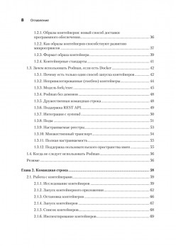 Podman в действии