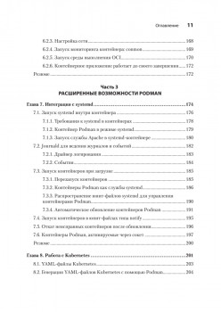 Podman в действии