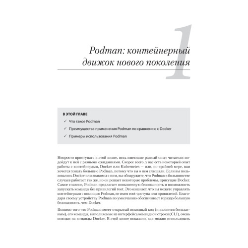 Podman в действии