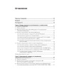 Информационная безопасность. Национальные стандарты Российской Федерации. 3-е изд. Учебное пособие