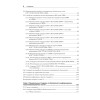 Информационная безопасность. Национальные стандарты Российской Федерации. 3-е изд. Учебное пособие