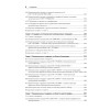 Информационная безопасность. Национальные стандарты Российской Федерации. 3-е изд. Учебное пособие