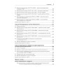 Информационная безопасность. Национальные стандарты Российской Федерации. 3-е изд. Учебное пособие