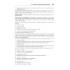 Информационная безопасность. Национальные стандарты Российской Федерации. 3-е изд. Учебное пособие