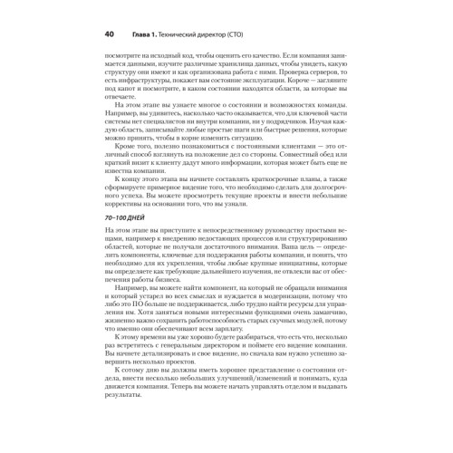 Настоящий CTO: думай как технический директор