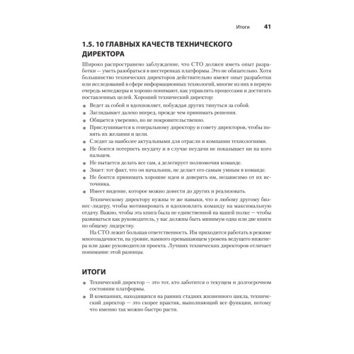 Настоящий CTO: думай как технический директор