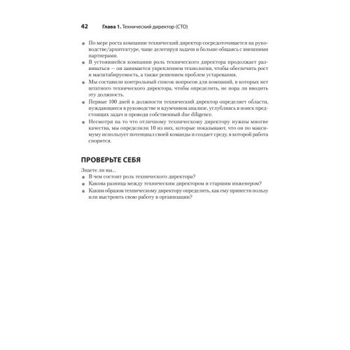Настоящий CTO: думай как технический директор