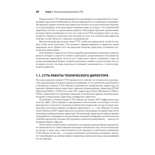 Настоящий CTO: думай как технический директор