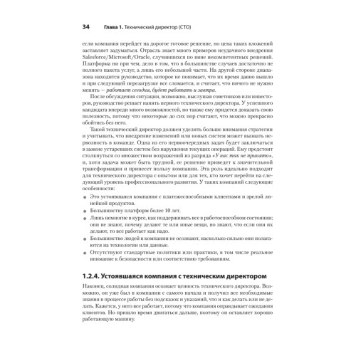 Настоящий CTO: думай как технический директор