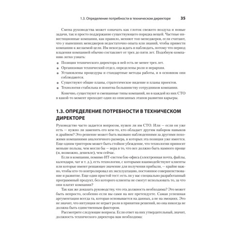 Настоящий CTO: думай как технический директор