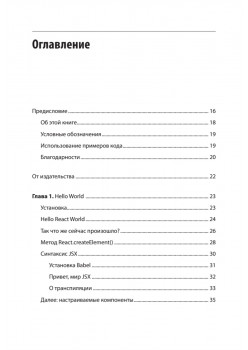 React. Быстрый старт, 2-е изд.