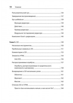 React. Быстрый старт, 2-е изд.