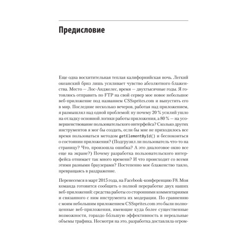 React. Быстрый старт, 2-е изд.