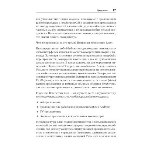 React. Быстрый старт, 2-е изд.