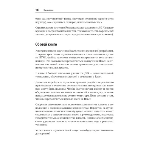 React. Быстрый старт, 2-е изд.