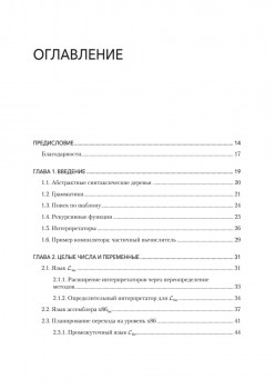 Основы компиляции: инкрементный подход