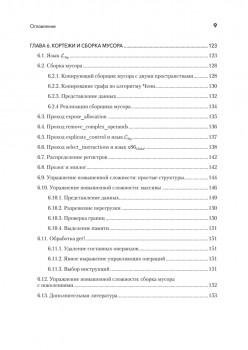 Основы компиляции: инкрементный подход