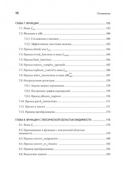 Основы компиляции: инкрементный подход