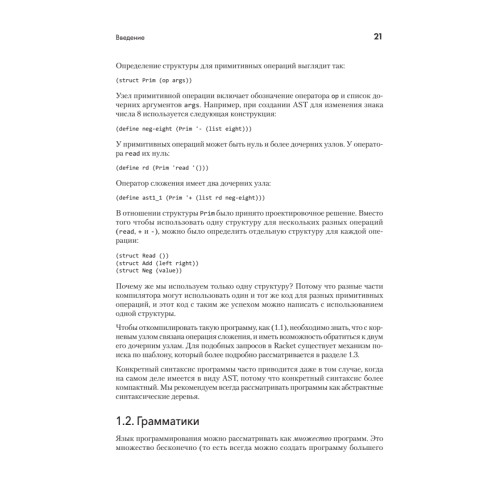 Основы компиляции: инкрементный подход