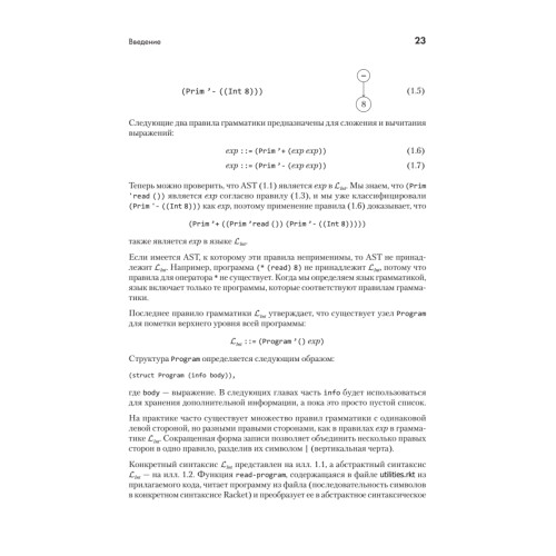 Основы компиляции: инкрементный подход
