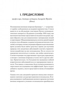 Неврозы военного времени