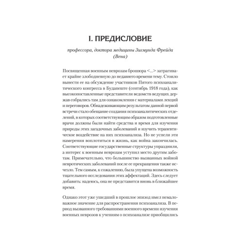 Неврозы военного времени