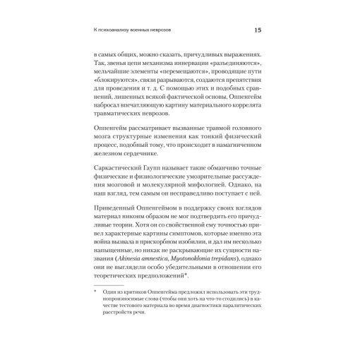 Неврозы военного времени